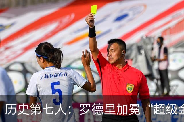 历史第七人：罗德里加冕“超级金满贯”，重新定义后腰的极致荣耀