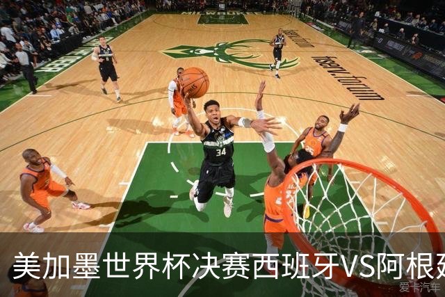 美加墨世界杯决赛西班牙VS阿根廷：“5年前的神预言”刷屏全网——有人在2021年就预测西班牙vs阿根廷决赛？