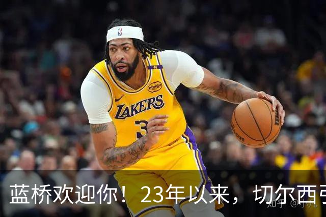 蓝桥欢迎你！23年以来，切尔西引进曼城青训出身球员花费约3亿镑